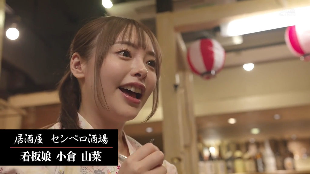 【フェラレビュー】たった千円で超ペロペロに…？！ 早い・安い・ヌきまくりで話題の即尺ヌキありセンペロ酒場に密着！ SODstar×SENZ 小倉由菜｜SDDE-721画像１